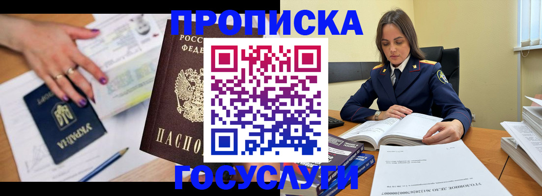 прописка для школы в Темрюке