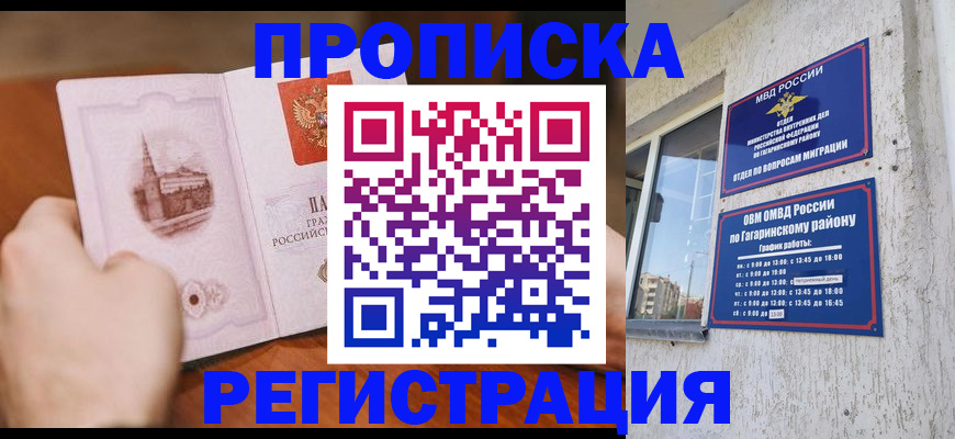 прописка гарантия в Темрюке